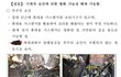 도시가스 폭발 화재 사망사건의 자살 종결과정과 감식.수사.보험 처리의 모순과 조작에 대한 취재/방송보도를 요청드립니다.