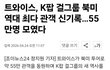트와이스 걸그룹 투어 1위 기록 세웠대!!!