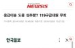 무고 걱정돼서 여자 안도와주는 남자들..