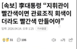 민주당에 투표하면 안됨