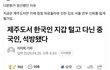 중국인 싸그리 추방해라