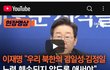 이재명이 헛소리 하는 이유