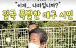 실제 국민들 민심은 ??