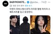 베몬 아현 방탄팬인가봐