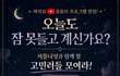 타로 프로그램 출연자 모집합니다. 재밌게 수다 떨면서 고민 상담도 받아보세요.