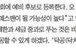 서울시장 선거 격차가 벌써 10%p대로 줄었네요