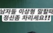 사진)이런 남자들이 역겨운 이유