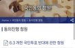 대한민국 국민은 개헌을 허락안한다