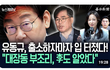 이재명을 파면하라  대장동 다 밝혀졌다