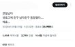 친구들끼리 하는 셋로그에 남친 나오면 화나?