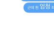 아 남친이랑 싸우는데 수치스러움