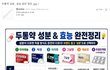 두통약 성분 , 효능 완전 정리