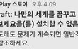 도와주세요 구글플레이스토어관련