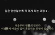 깊은 인연일수록 겪게되는 과정이래