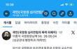 이종석 국정원장의 심리테러 여론조작 공작팀 방조에 관한 직무유기