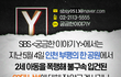 SBS는 부평 공원에서 2세 아동을 폭행한 60대 남성 제보를 기다립니다