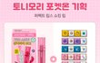 지금 올영 전국 품절된 틴트