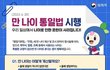 만나이 처쓰라고