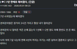 지금 타커뮤에 난리인 7년 연애 이별
