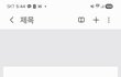 같은 바지 입는 남친과 헤어지는게 맞겠지?