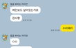 아니 이 대화 나만웃김??