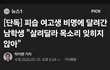 광주 피습 여고생 도운 남고생 근황