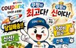 배달어플은 쿠팡만한게 없네요!! 가성비,신선,당일배송,환불 최고~