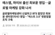 에셈 방탄이 얼마나 부러웠으면 이럴까