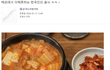 해외에서 이해못하는 한국인의 음식