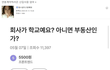 연봉계약서 보러온 신입사원 엄마