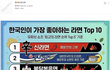 한국인이 좋아하는 라면 탑 10
