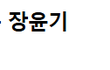 다들봤어? 이사람 심리 분석 가능?