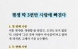 평생 딱 3번만 사랑에 빠진다