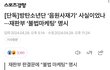 진짜 아미 할머니 왜 나대?