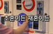 나이차이 10살 이상 커플 데이트 비용