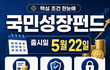국민성장펀드 2026 완전정리 | 최대 1,800만원 소득공제 신청 방법