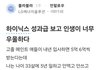 하이닉스 성과급 보고 인생이 너무 우울하다