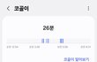 나는 내가 잘때 코안고는줄 알았어