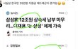 이재명이 아니라 이재용한테 고마워해라