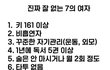 의외로 힘들다는 7의 여자 조건