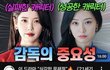 대군부인 진짜로 김지원이 했다면 잘 어올렸을까
