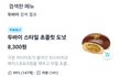 던킨은 두바이 가격 계속 안내리네