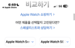 애플워치 두개 중에 골라주라