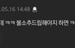 경계선지능 좌빨의 이재명 피의 쉴드 ㅋㅋ