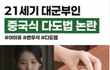 대군부인 중국 드라마임 ?