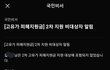 왜 나는 고유가지원금 안 주냐?
