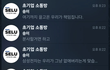 삼성 초기업노조 집행부 텔레그램방서 "삼성전자 없애버리는 게 맞다"