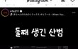 와 산범 둘째 생김