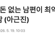 46살 이요원 '살아보니 돈 없는 남편이 가장 최악'
