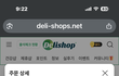 델리샵직구 미녹시딜